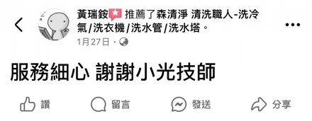 台南北區 黃先生