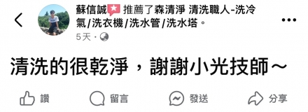 嘉義東區 蘇先生