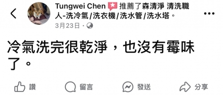 嘉義東區 陳先生