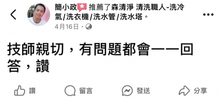 台南北區 簡先生