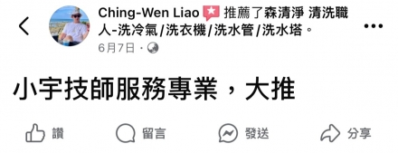台南北區 李先生