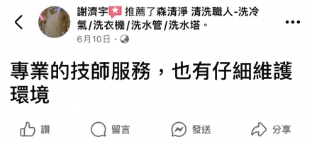 嘉義西區 謝先生
