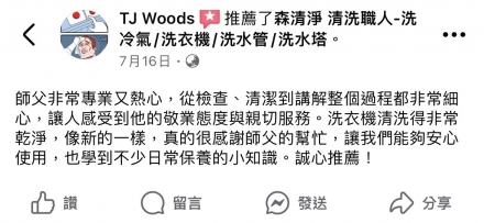 台南北區 林先生
