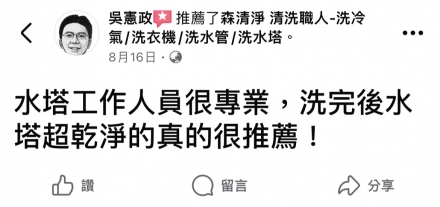 嘉義東區 吳先生