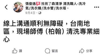 台南北區 張先生