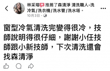 嘉義東區 林小姐