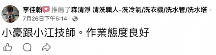 屏東縣崁頂鄉 李先生