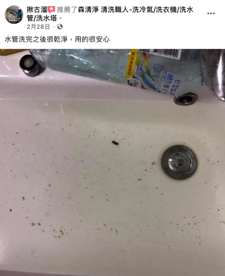 粉專評論 379 好評推薦 森清淨清洗職人 洗冷氣 洗衣機 洗水管 洗水塔 到府清洗