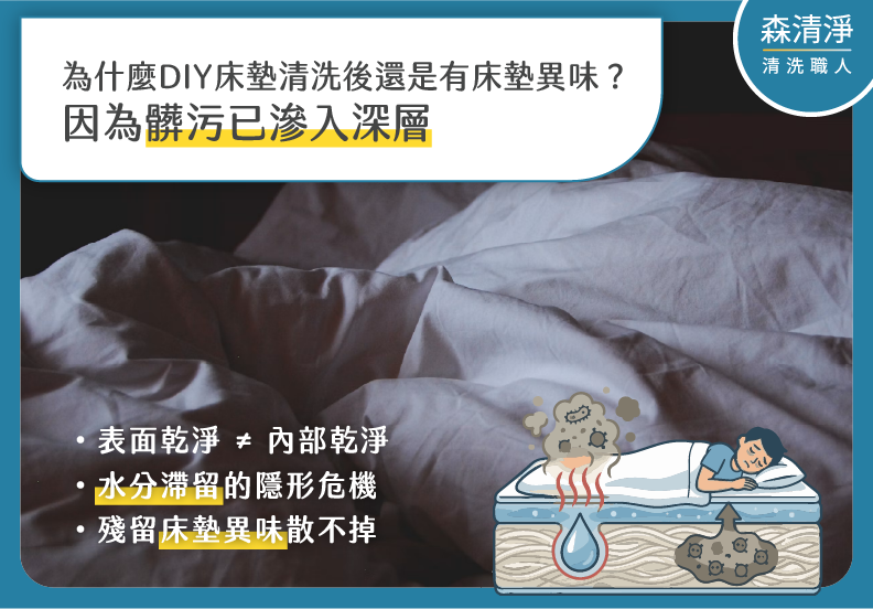 床墊尿漬經血清洗-04 床墊尿漬經血清洗-04