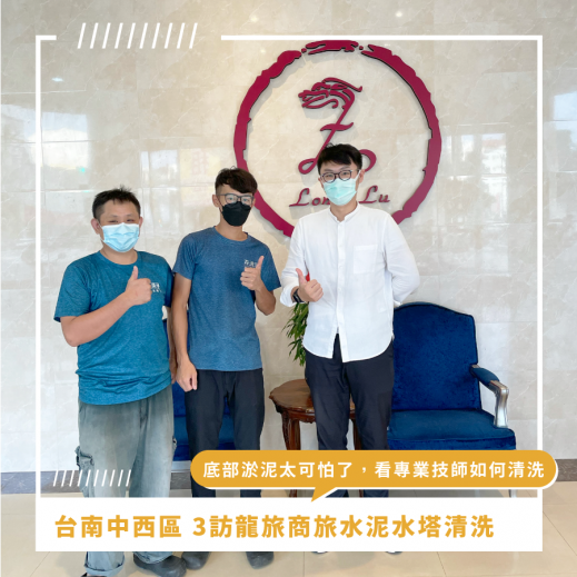 台南水塔清洗推薦 ⟫ 3訪龍旅商旅水泥水塔清洗，底部的水塔淤泥太可怕了，來看專業森清淨技師如何水泥水塔清洗吧！